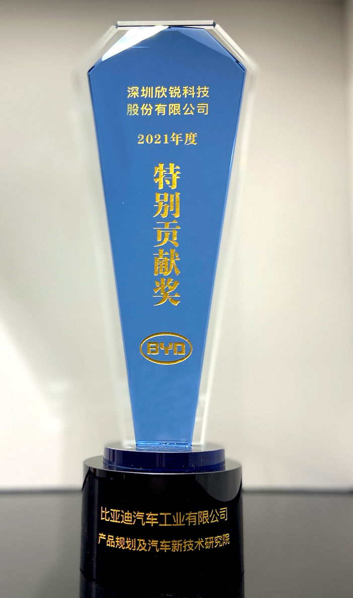 比亞迪年度特別貢獻獎2021.jpg