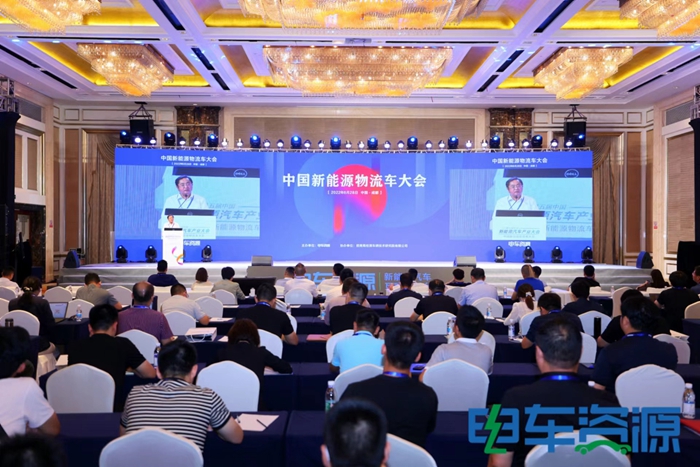 中國(guó)新能源物流車大會(huì)熱議：新能源物流車如何從1.0到2.0？