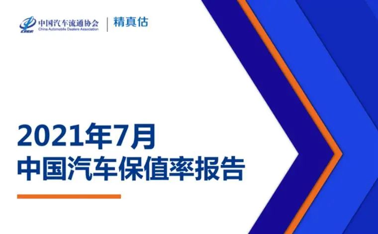 7月保值率榜單：豪華品牌不香了，新能源車趕超燃油車？