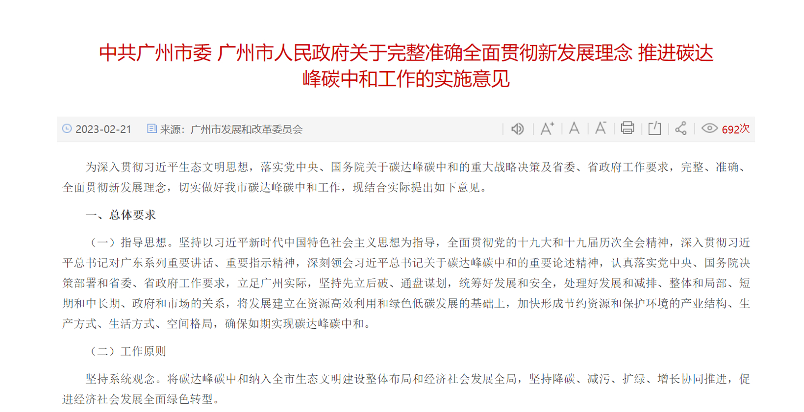 廣州：加快推廣新能源汽車應(yīng)用等建設(shè)