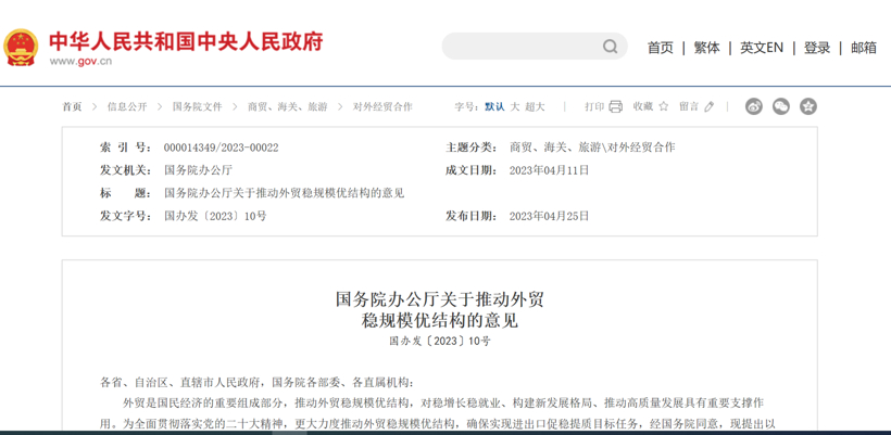 國務(wù)院辦公廳：培育汽車出口優(yōu)勢