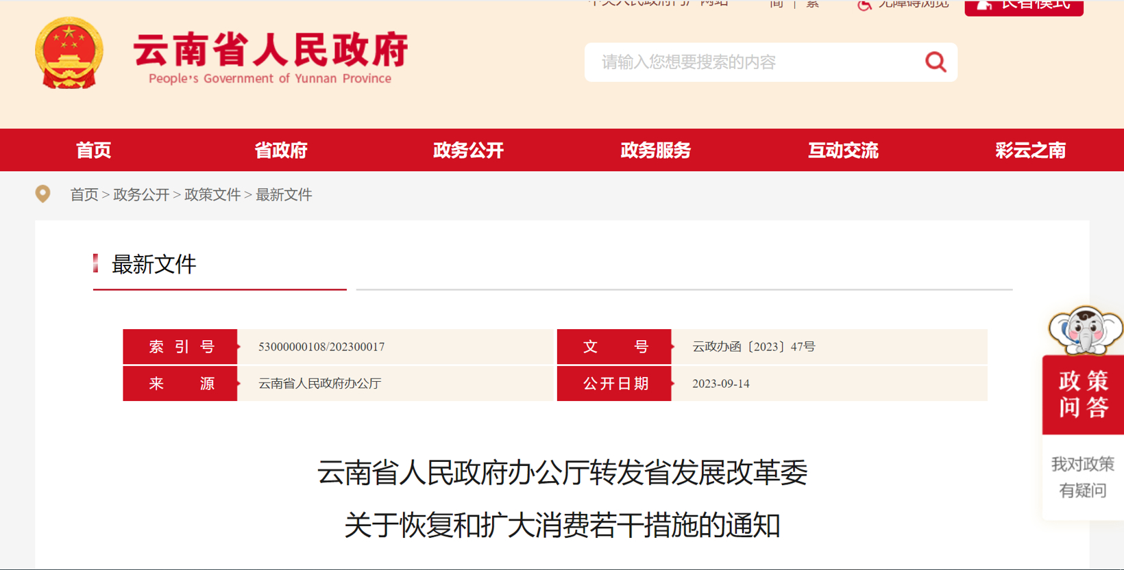 云南：每輛新能源乘用車免稅額不超過3萬元