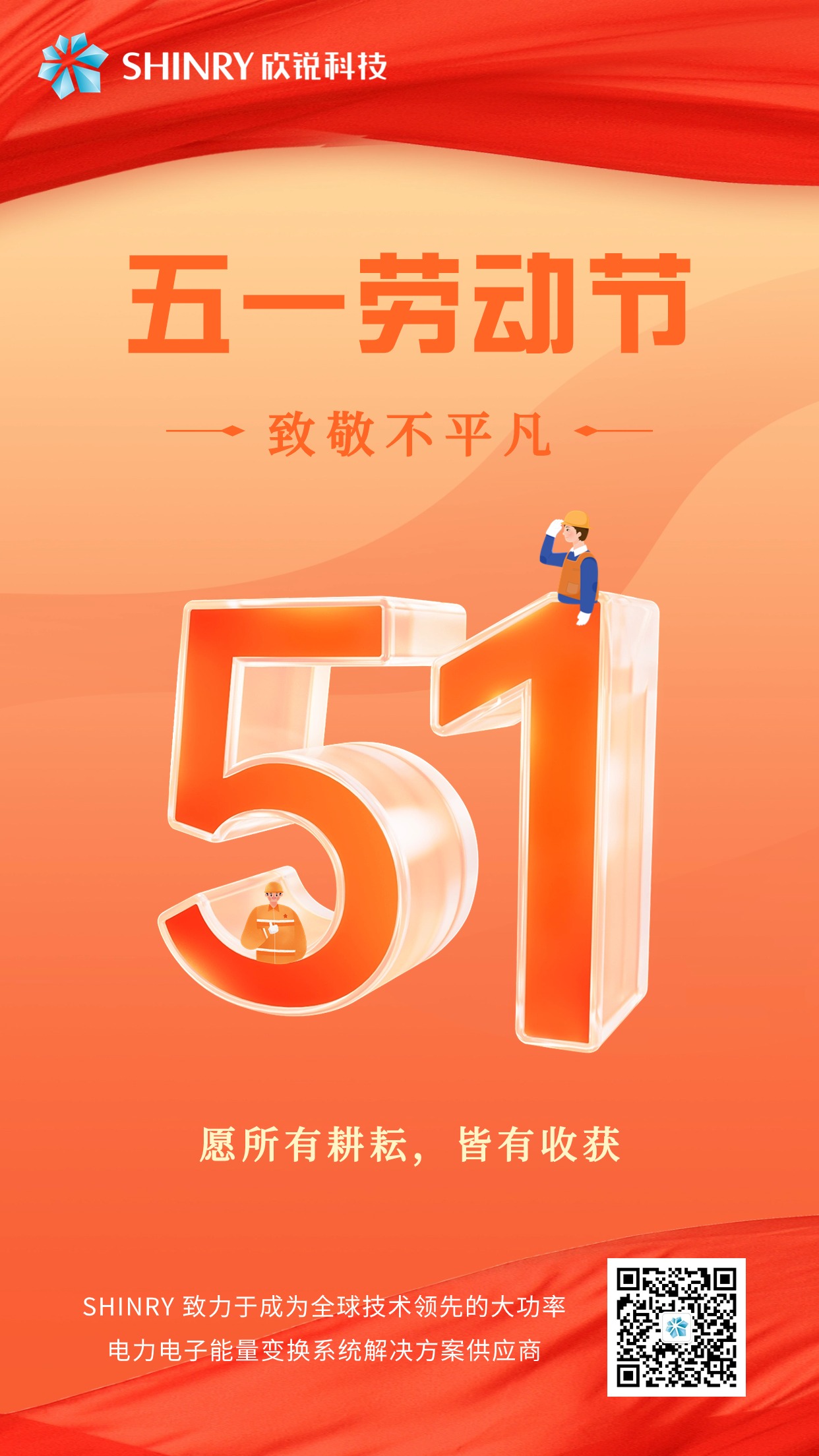 2024年五一勞動節(jié)-0428.jpg