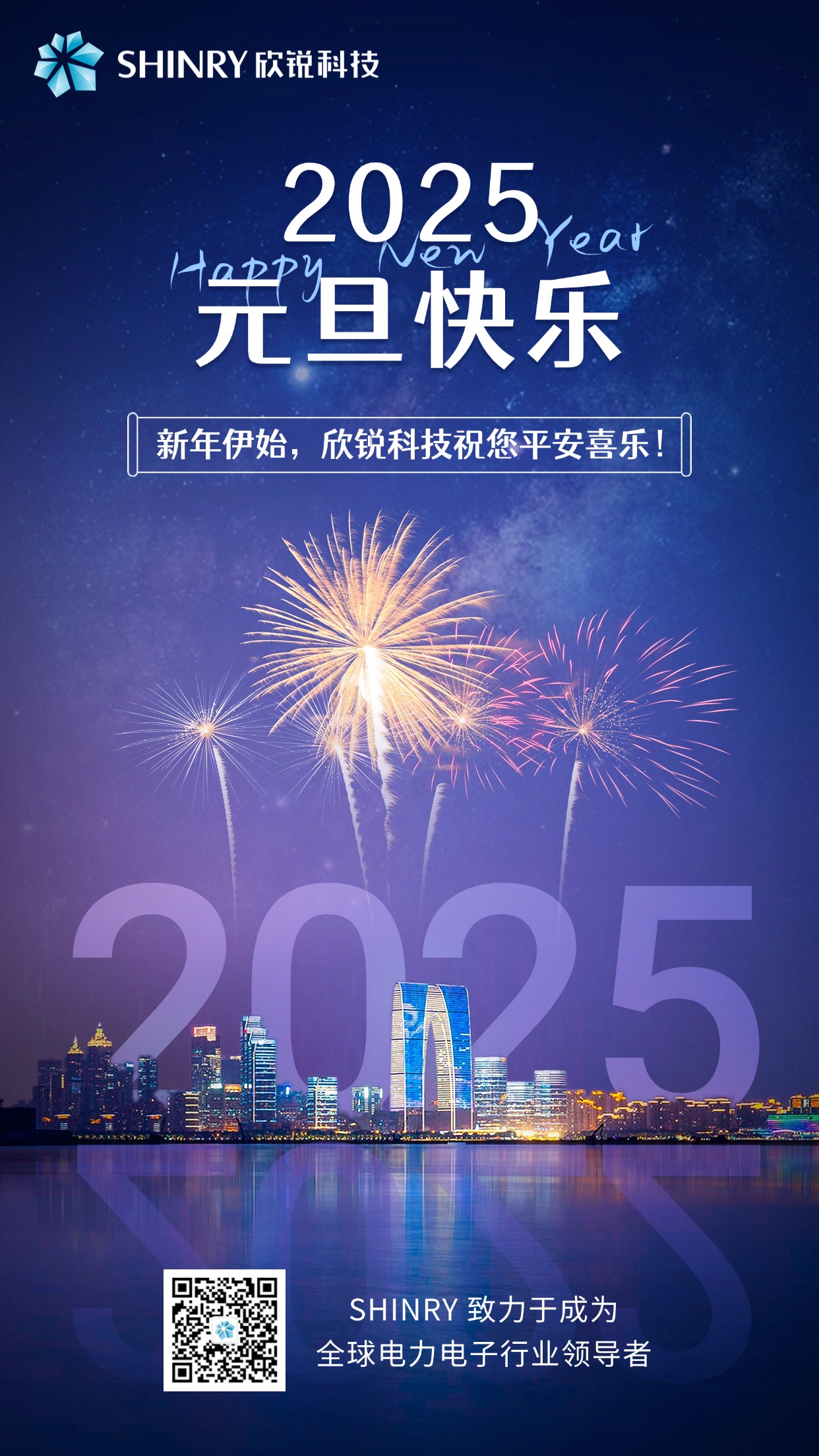 2025元旦海報(bào)-1.jpg